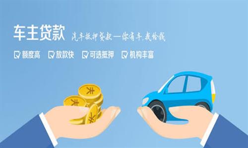 瓜州全款车不押车贷款利息和政策分享！
